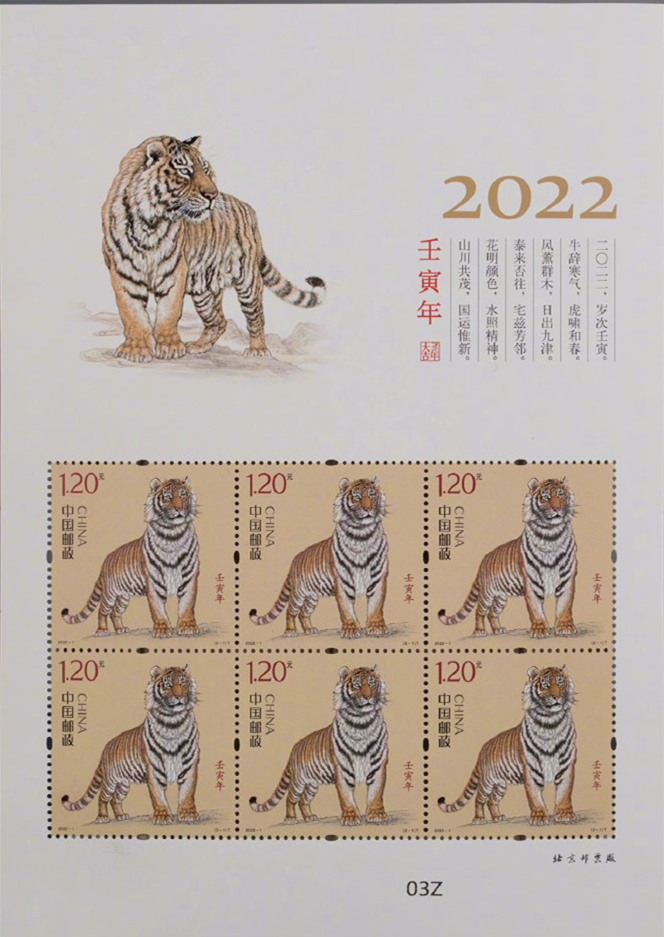 Официально выпущены марки с изображением символа года - Тигра