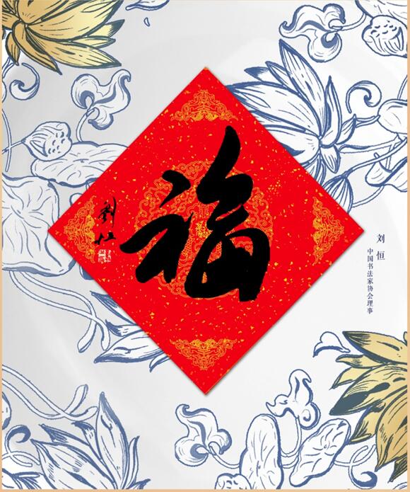 В Китае выпущена первая в мире цифровая коллекция иероглифа «счастье» известных каллиграфов 