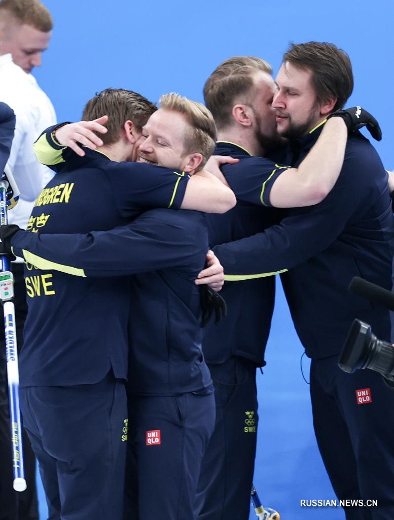 Мужская сборная Швеции по керлингу завоевала золотую медаль на зимней Олимпиаде-2022