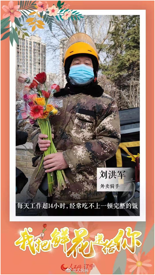 30 тысяч цветов из провинции Ляонин были подарены людям, борющимся с пандемией