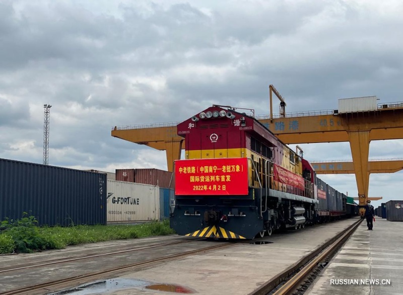 По железной дороге Китай-Лаос из китайского Наньнина во Вьентьян отправился первый грузовой поезд