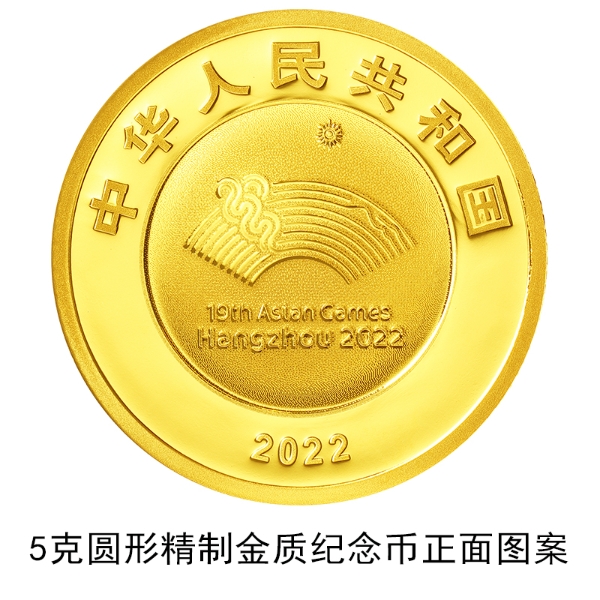 Народный банк Китая выпустит памятные монеты в честь 19-й Азиады