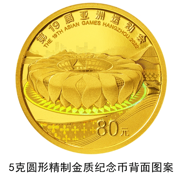 Народный банк Китая выпустит памятные монеты в честь 19-й Азиады