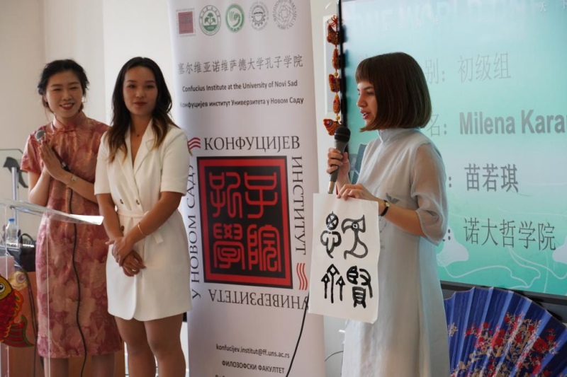 В Сербии прошел отборочный тур 21-го Всемирного конкурса "Мост китайского языка"