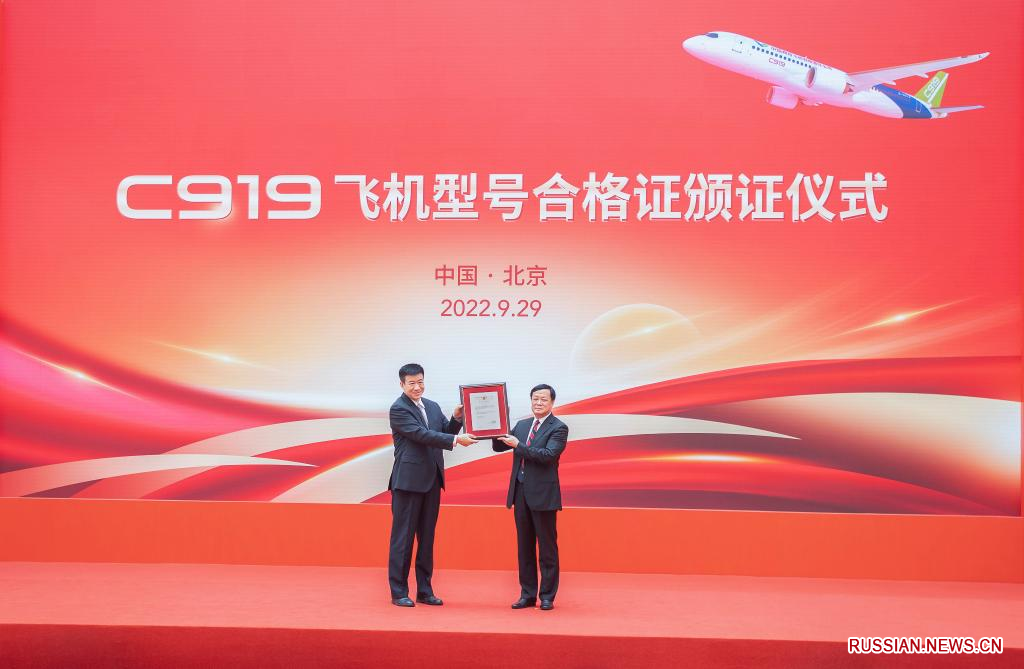 В Пекине состоялась церемония вручения сертификата типа для самолета C919