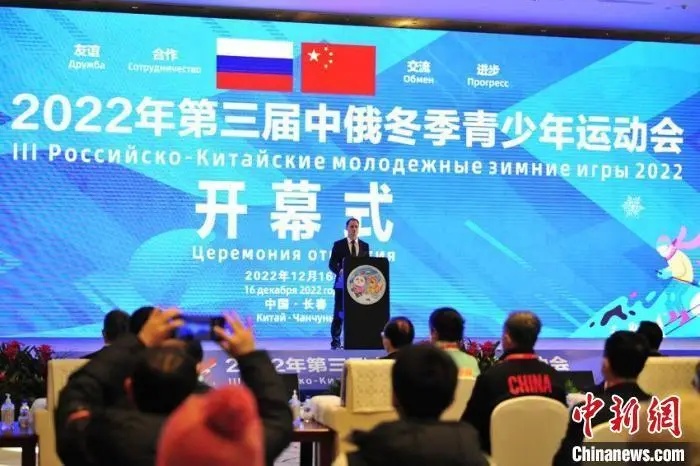 3-и Китайско-российские молодежные зимние игры открылись в городе Чанчунь