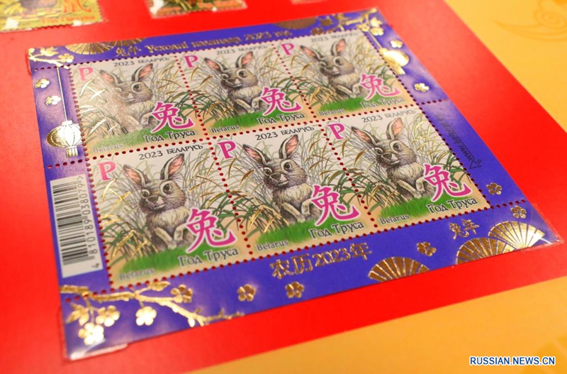 Церемония гашения почтовой марки "Год Кролика" прошла в институте Конфуция в Минске