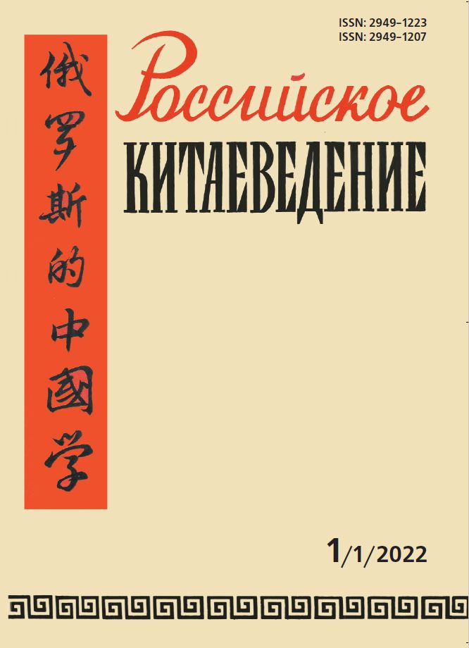 В России на днях вышел в свет первый академический журнал о Китае -- "Российское китаеведение". /Фото представлено Синьхуа