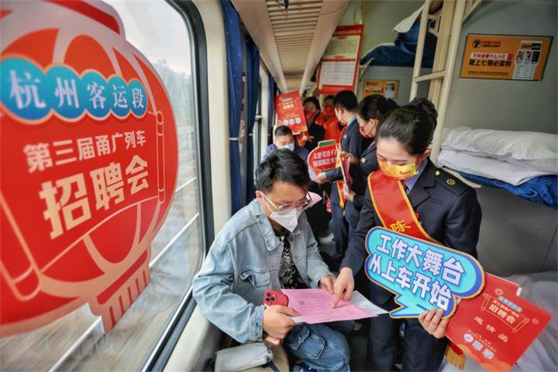 В поезде Гуанчжоу – Нинбо прошла ярмарка вакансий