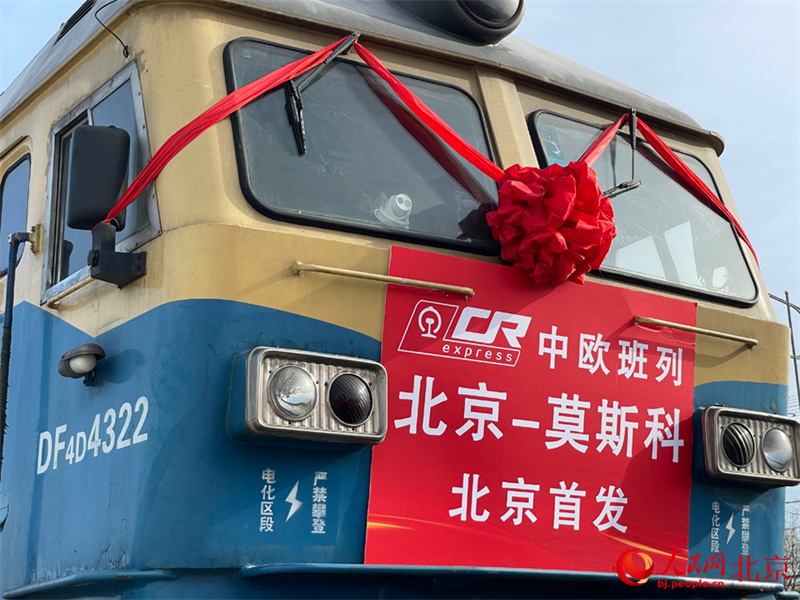 Из Пекина в Москву отправился первый поезд Китай-Европа