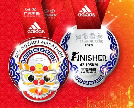 Медаль за финиш в Гуанчжоуском марафоне 2020 года