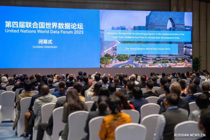 В Ханчжоу закрылся 4-й Всемирный форум данных ООН