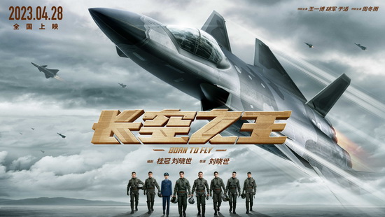 Фильм "Рождены летать" продолжил возглавлять кассовый чарт Китая