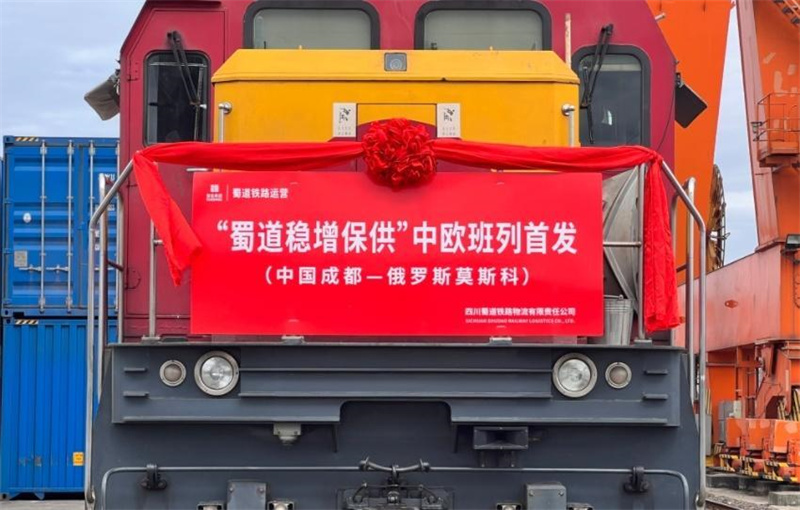Из Чэнду в Москву отправился первый железнодорожный экспресс Китай-Европа
