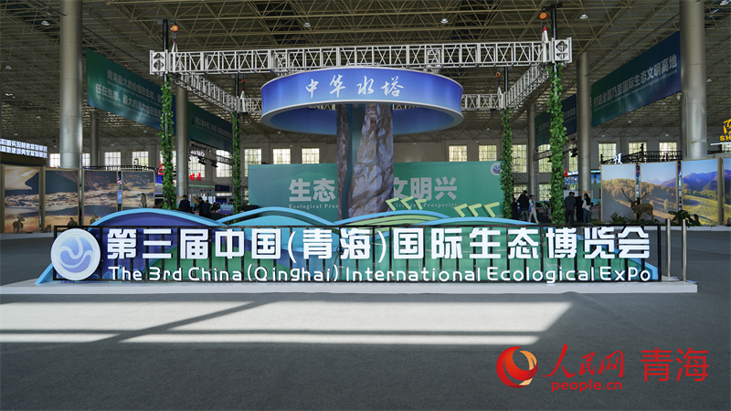 Открытие 3-ей Международной экологической выставки в провинции Цинхай