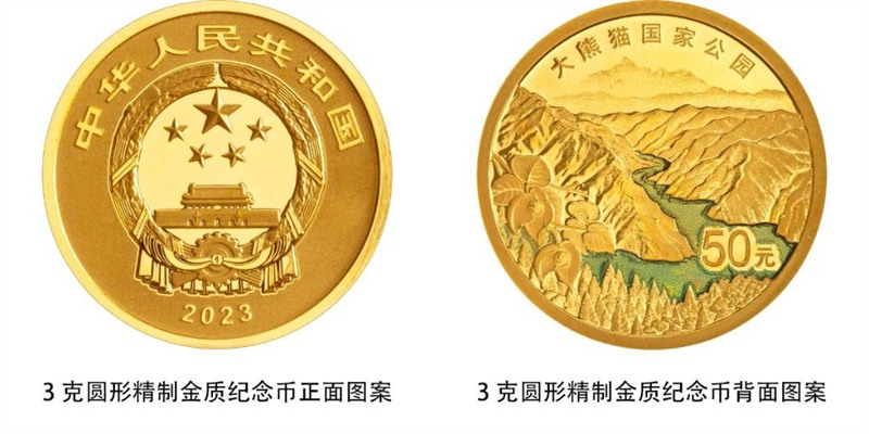 В Китае выпустят памятные монеты, посвященные национальным паркам