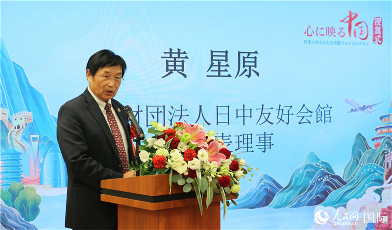 Руководитель китайского представительства Ассоциации китайско-японской дружбы Хуан Синъюань
