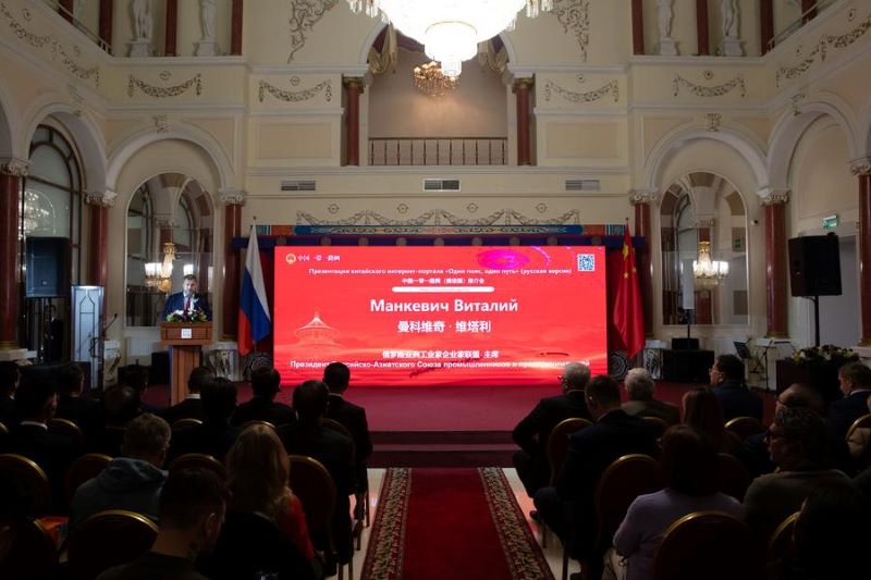 В Москве состоялась презентация китайского интернет-портала "Один пояс, один путь"