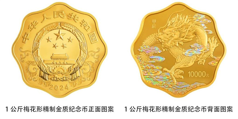 Народный банк Китая выпустит памятные монеты к году Дракона