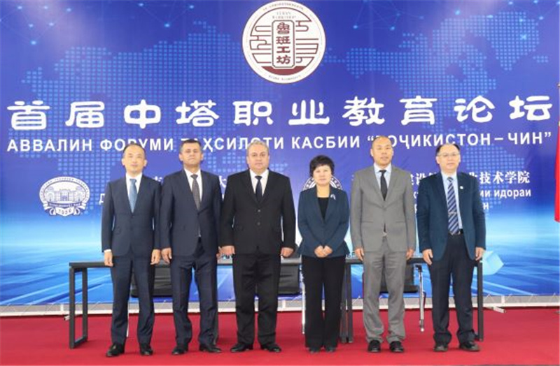 Успешно прошел Первый форум Таджикистана и Китая по техническому образованию