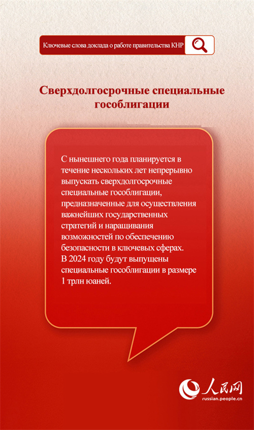 Ключевые понятия доклада о работе правительства КНР