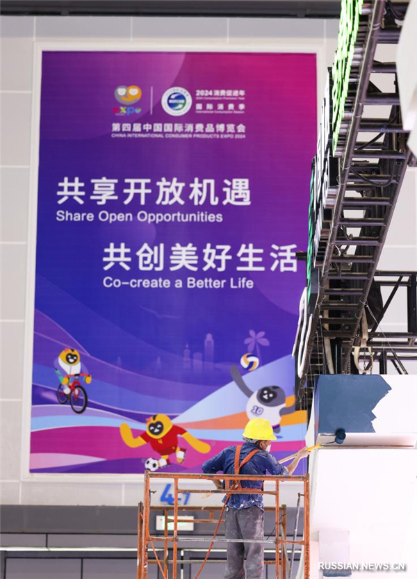 Подготовка к 4-му Китайскому международному ЭКСПО потребительских товаров идет планомерно