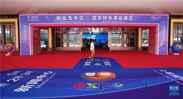 Запуском серии глобальных потребительских мероприятий официально открылось 4-е Китайское международное ЭКСПО потребительских товаров