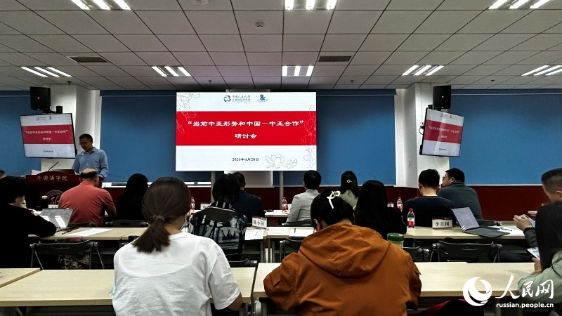 20 апреля в Институте регионоведения и страноведения Народного университета Китая в Пекине прошел семинар 