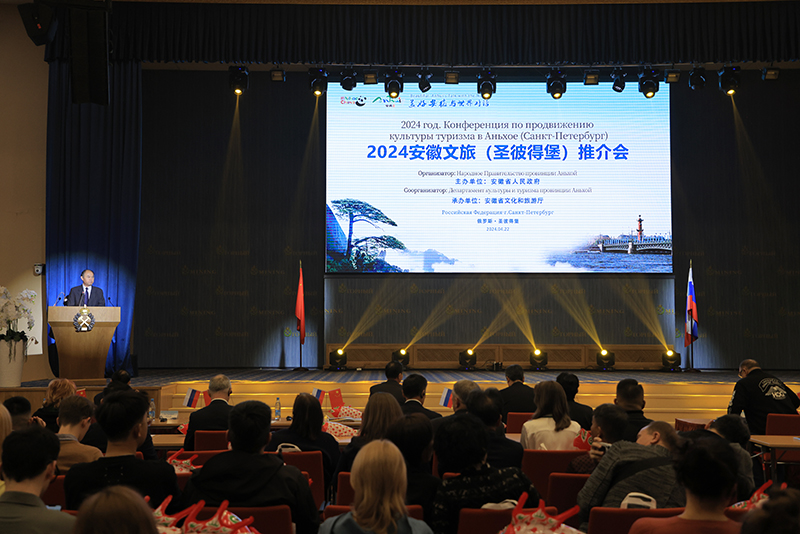 В Санкт-Петербурге прошла презентация культурного и туристического потенциала провинции Аньхой