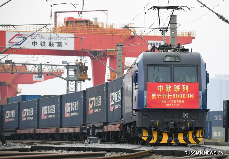 Количество отправлений грузовых поездов Китай-Европа превысило 90 тыс., что стимулирует высококачественное развитие 
