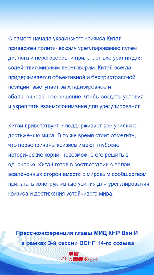 Ван И: Китай остается стойким в противовес мировой непредсказуемости