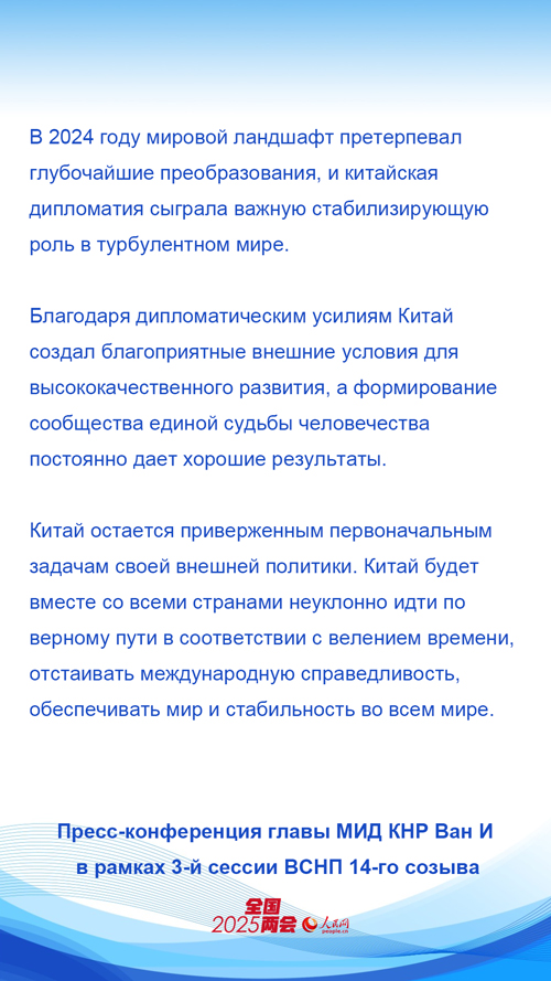 Ван И: Китай остается стойким в противовес мировой непредсказуемости