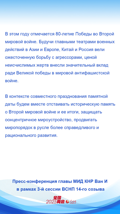 Ван И: Китай остается стойким в противовес мировой непредсказуемости