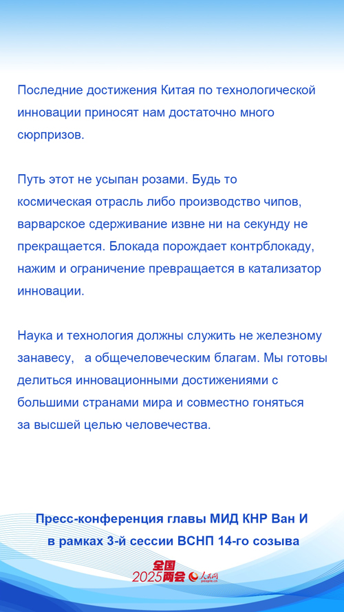 Ван И: Китай остается стойким в противовес мировой непредсказуемости