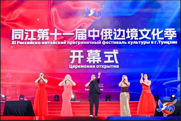 В Тунцзяне стартовал Сезон приграничной культуры Китая и России
