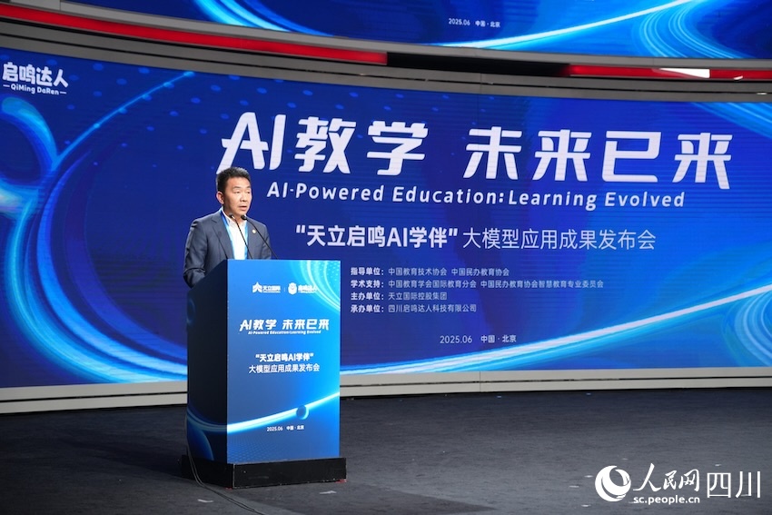 В Пекине прошла презентация большой модели Tianli Qiming AI Learning Companion