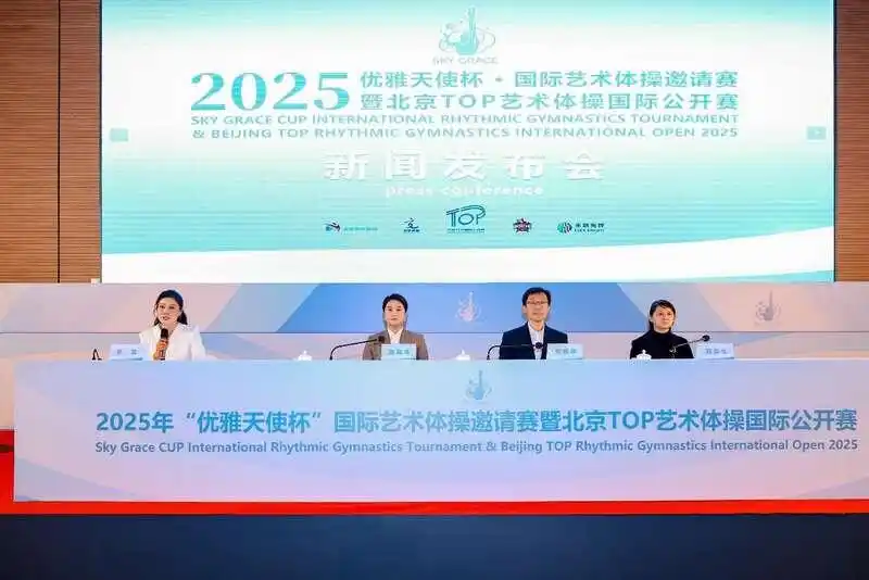 Международный Кубок «Небесная грация» стартовал в пекинском парке Шоуган