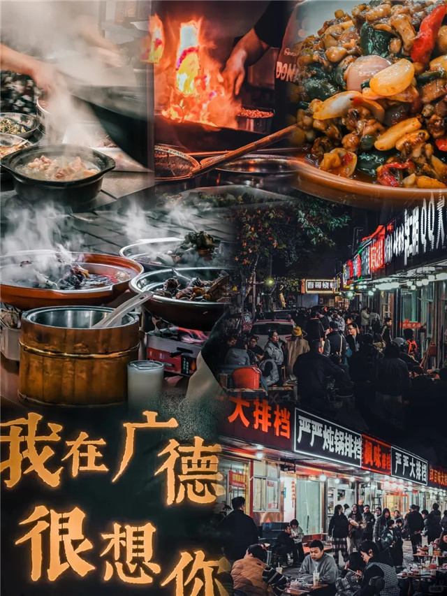 Городок Гуандэ стал гастрономической меккой Восточного Китая