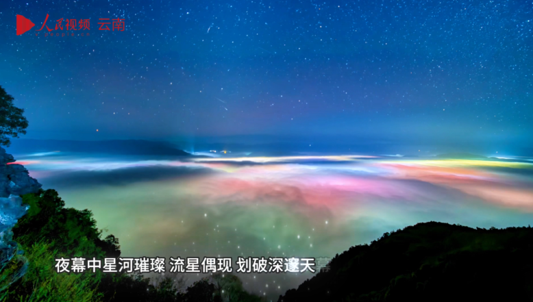 Неповторимый пейзаж ночного звездного неба и моря облаков в лучах восходящего солнца