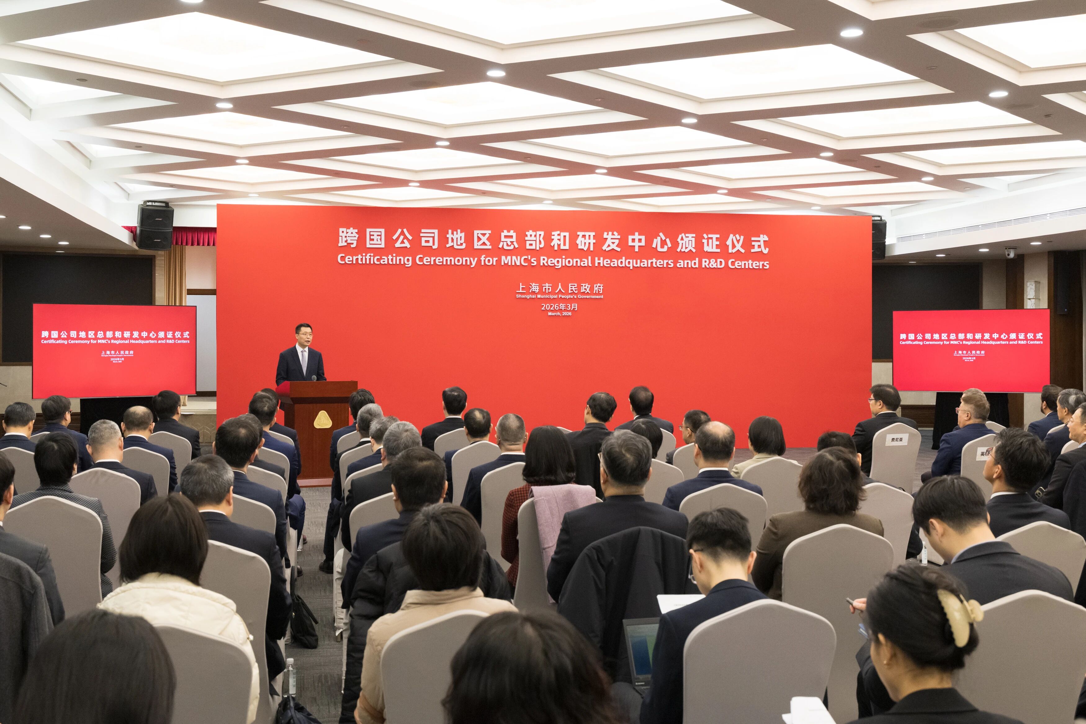 В Шанхае утверждено открытие 30 новых региональных штаб-квартир транснациональных корпораций и 15 иностранных центров НИОКР