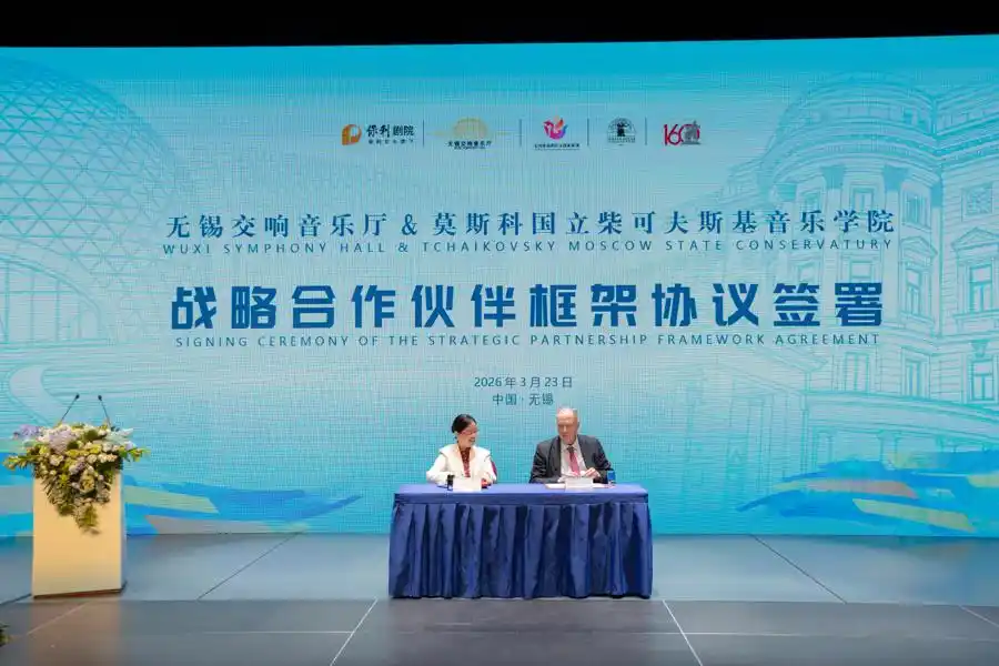Усийский симфонический концертный зал и Московская государственная консерватория имени П. И. Чайковского подписали рамочное соглашение о стратегическом сотрудничестве