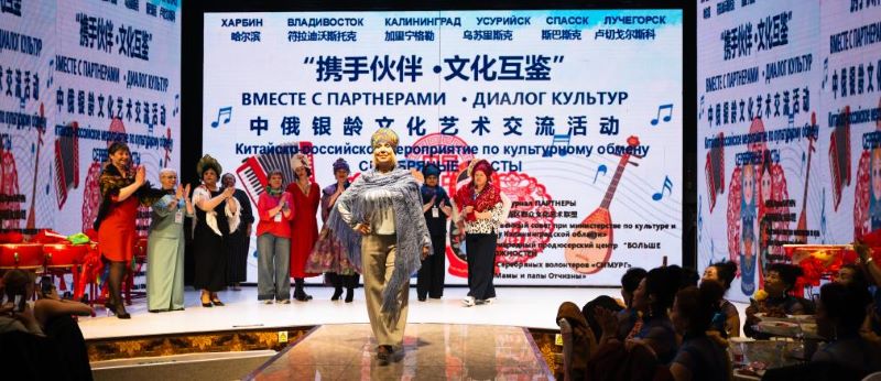 В Харбине прошло мероприятие по культурному обмену для людей "серебряного возраста" Китая и России