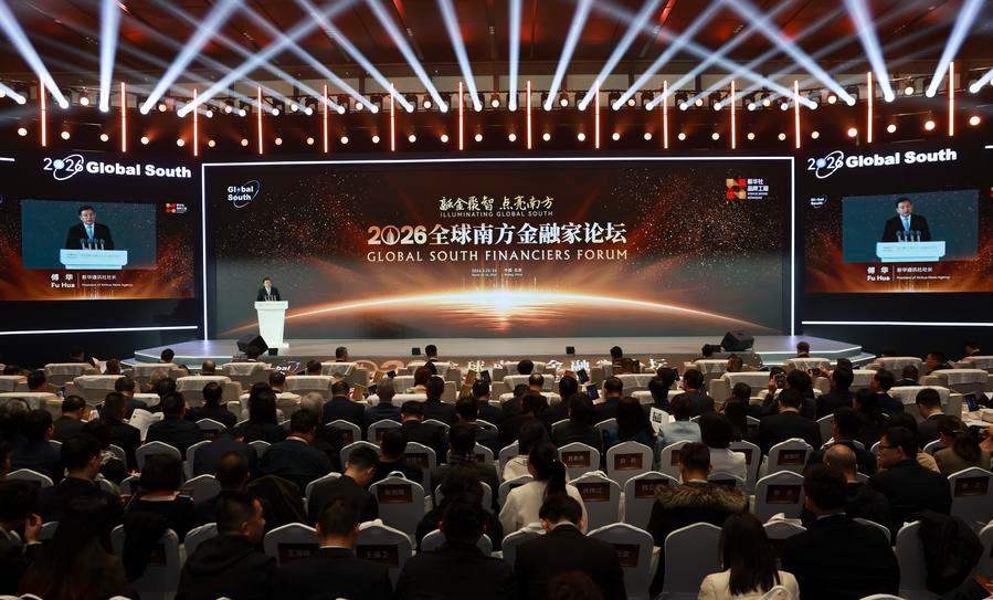 В Пекине открылся Форум финансистов стран Глобального Юга 2026 года