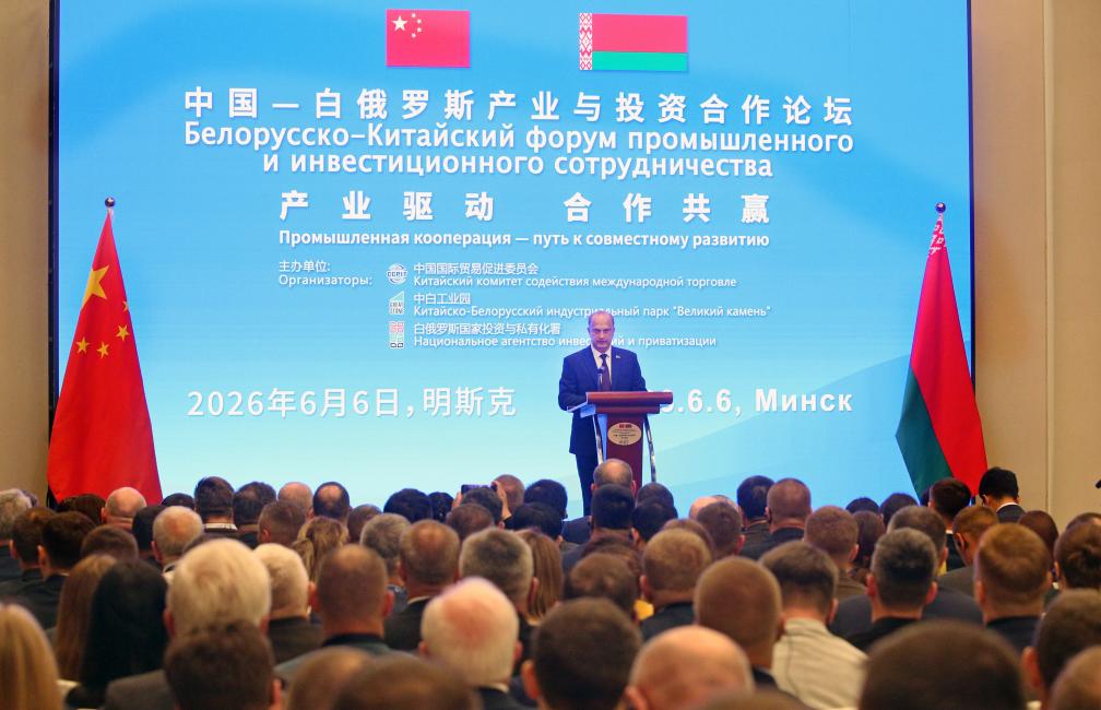 В Минске прошел Китайско-белорусский форум промышленного и инвестиционного сотрудничества
