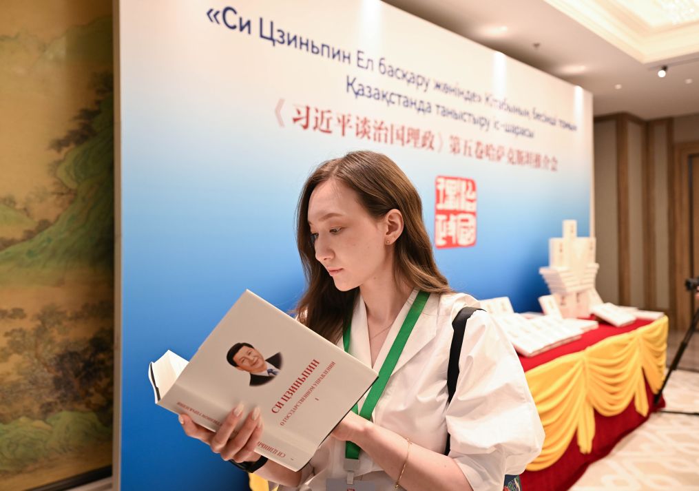В Астане прошла презентация пятого тома книги "Си Цзиньпин о государственном управлении"