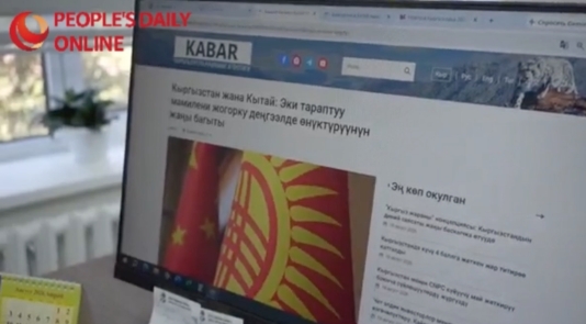 Редактор КНИА «Кабар»: совместными усилиями откроем новую страницу высококачественного развития китайско-кыргызстанских отношений