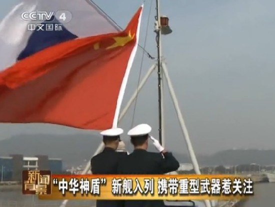 Ракетный эсминец  «Чанчунь» вошел в боевой состав ВМС КНР (9)