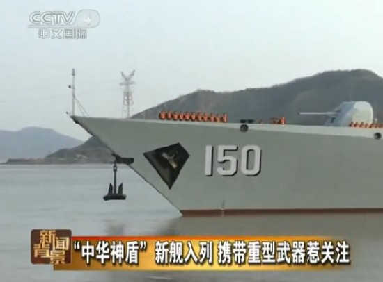 Ракетный эсминец  «Чанчунь» вошел в боевой состав ВМС КНР (7)