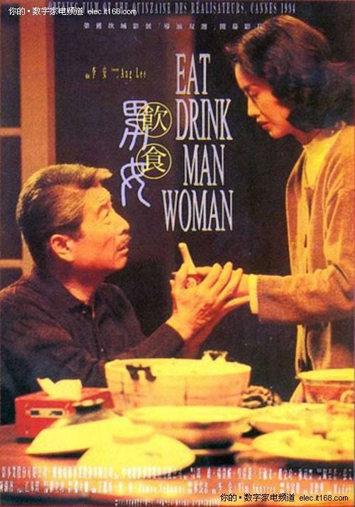«Есть, пить, мужчина, женщина» (1994)
