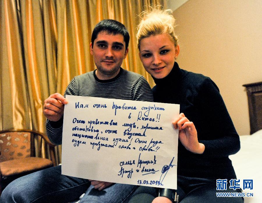 Артур и его жена, 24-летняя Лена, приехали из города Благовещенска Амурской области. Они сказали: "Китай - очень большая страна, но мы мало где побывали, надеемся, что у нас будет возможность съездить в Пекин и Шанхай. "